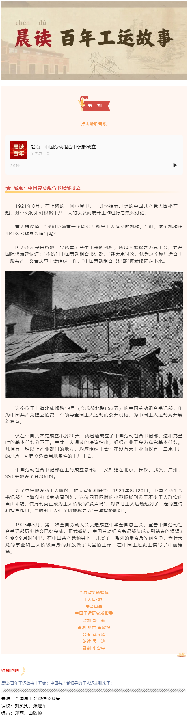 晨讀·百年工運故事｜起點：中國勞動組合書記部成立.png