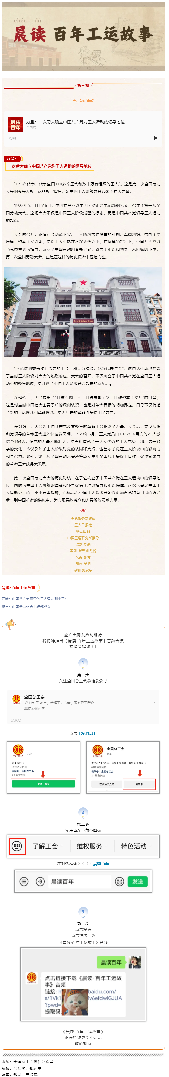晨讀·百年工運故事｜力量：一次勞大確立中國共產(chǎn)黨對工人運動的領導地位.png