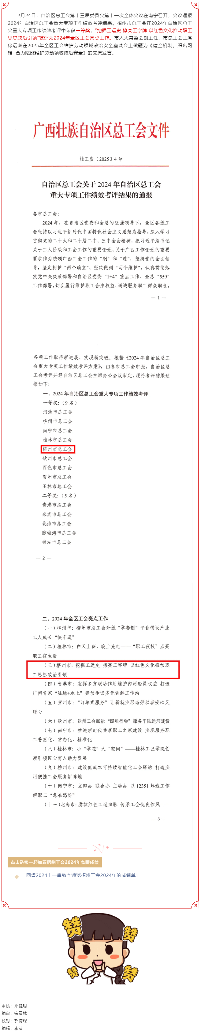 梧州市總工會在2024年自治區總工會重大專項工作中取得佳績.png