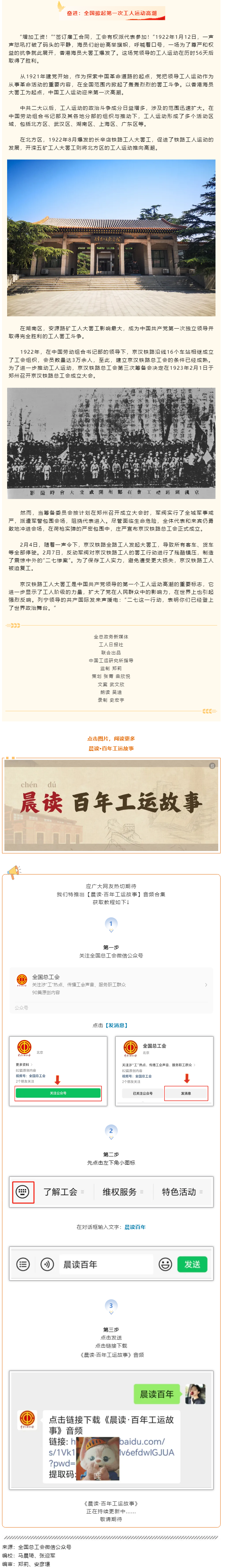 晨讀·百年工運故事｜奮進：全國掀起第一次工人運動高潮.png
