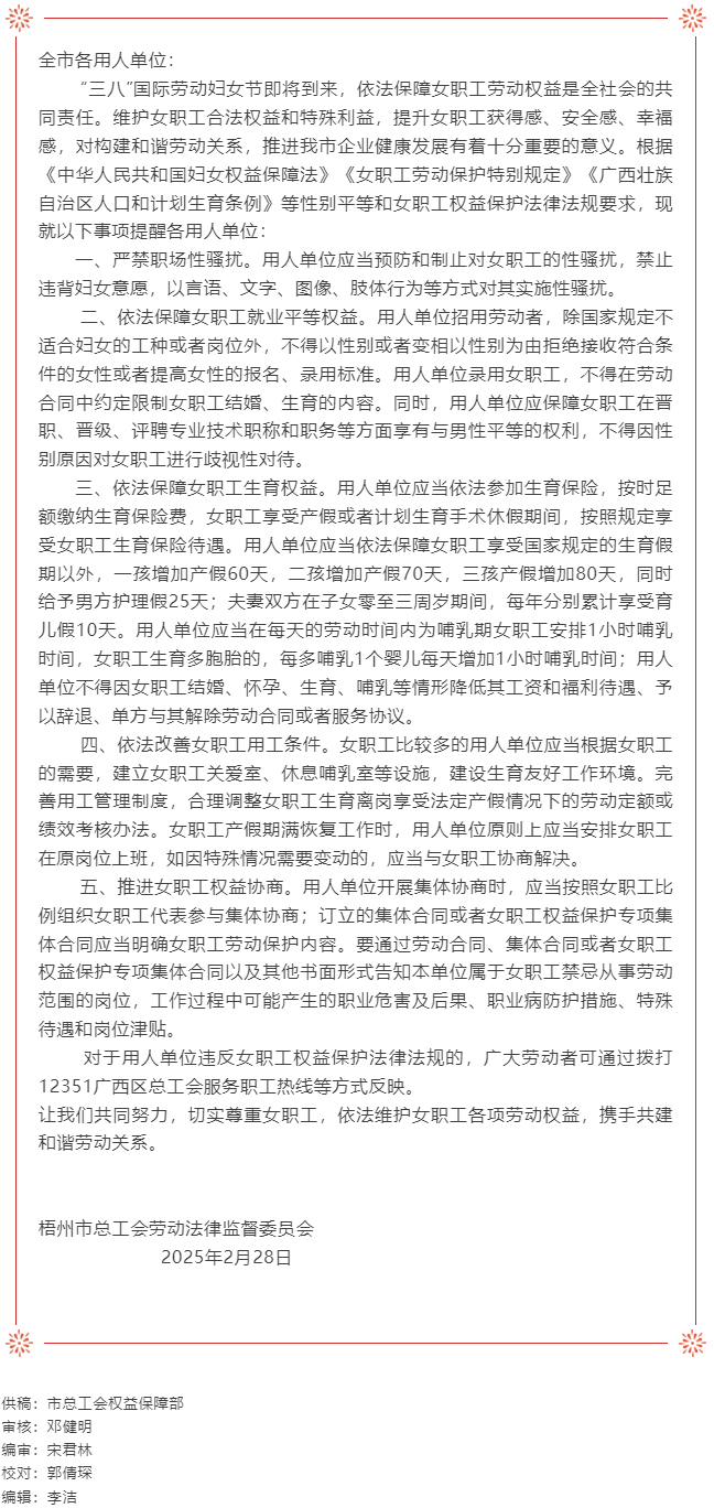 全市工會勞動法律監督提示函.png