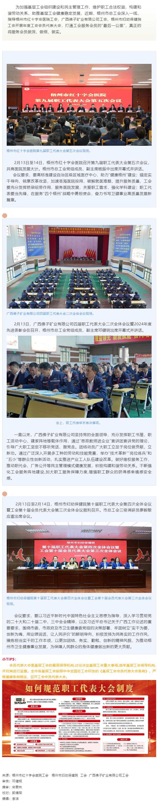 【組織建設(shè)】市總工會(huì)指導(dǎo)基層工會(huì)召開(kāi)年度會(huì)員代表大會(huì).png
