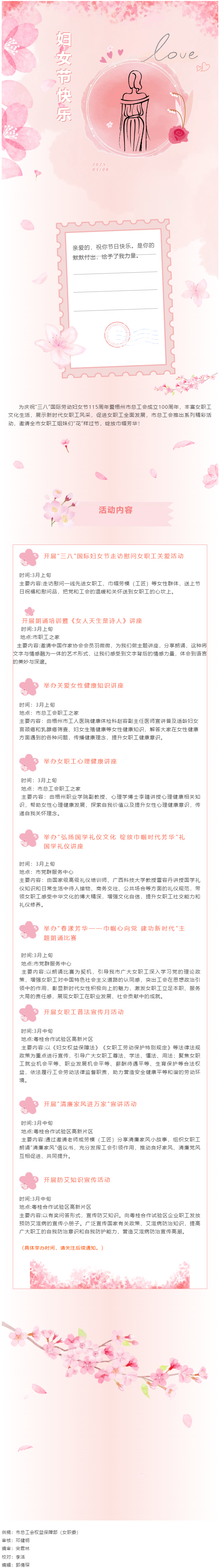 “花”樣過節，綻放巾幗芳華——市總工會“三八”國際婦女節系列活動預告.png