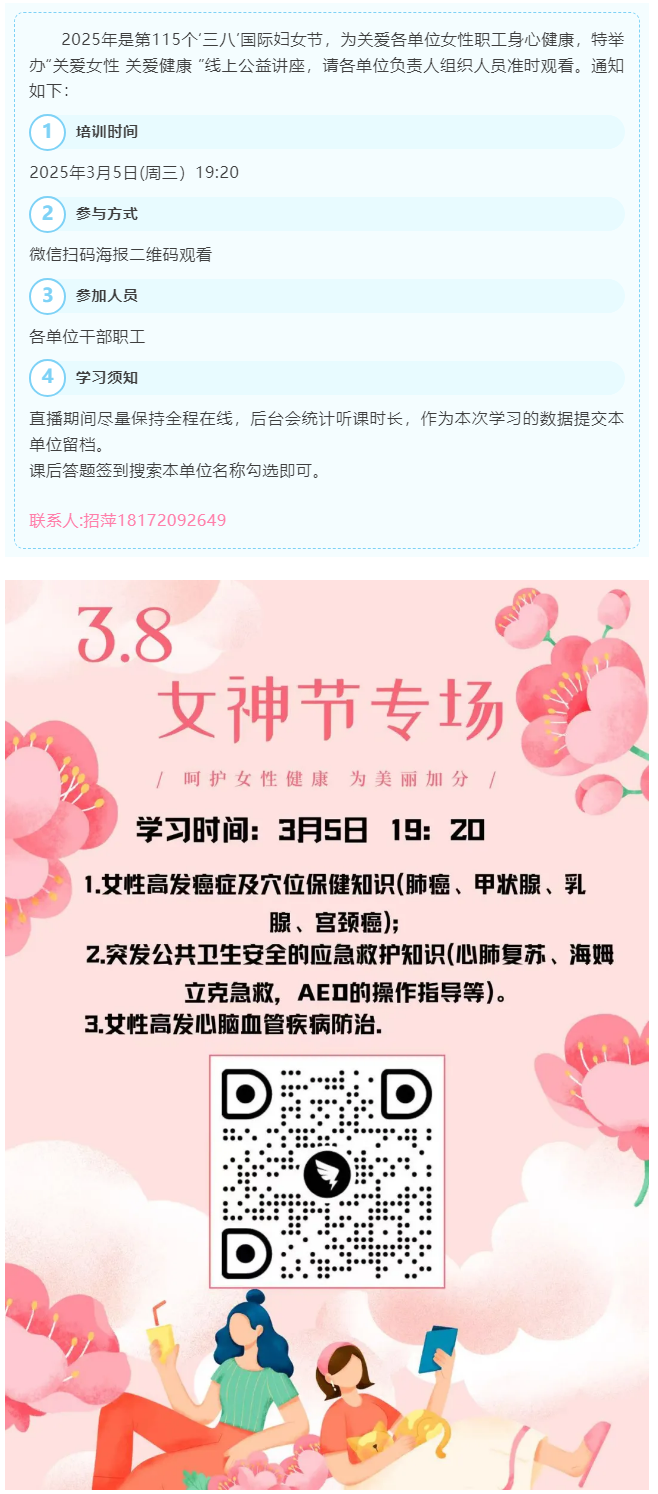 敬請(qǐng)關(guān)注！“關(guān)愛(ài)女性 關(guān)愛(ài)健康 ”線(xiàn)上學(xué)習(xí).png