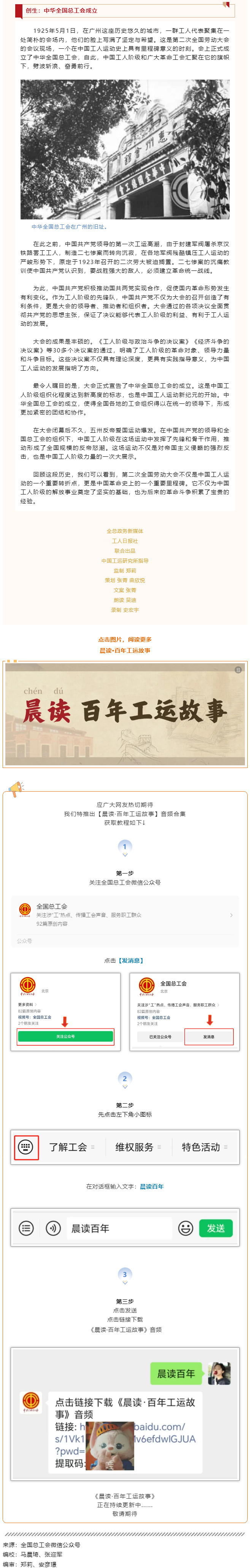 晨讀·百年工運故事｜創生：中華全國總工會成立.png