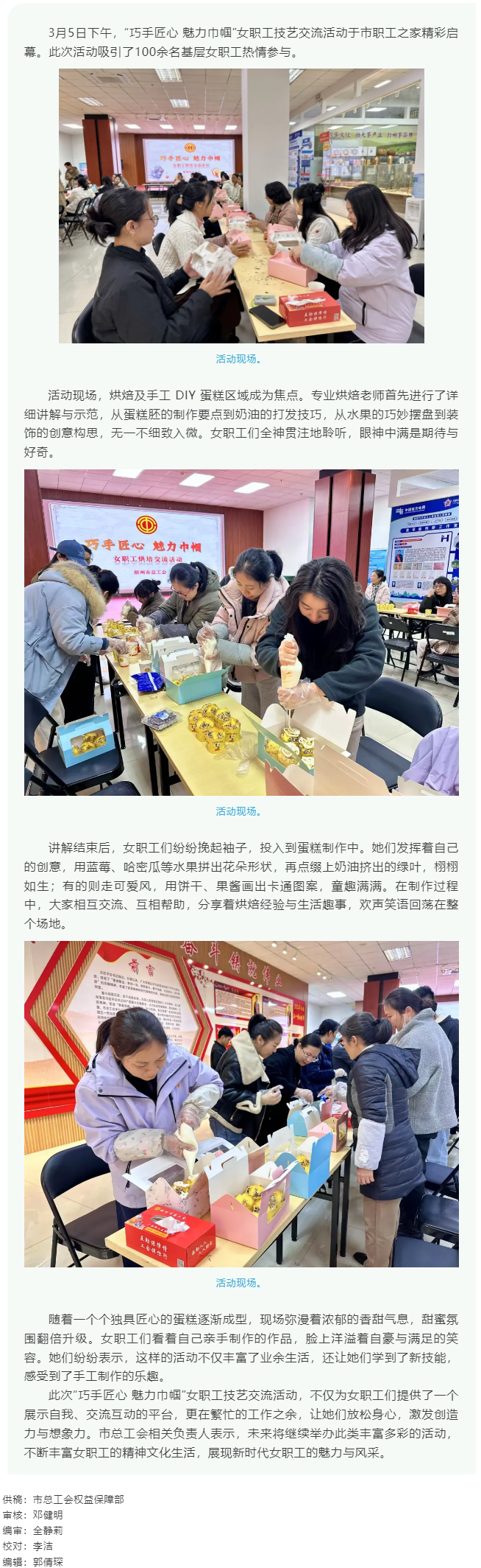 “花”樣過節，綻放巾幗芳華系列（五）丨市總工會開展“巧手匠心 魅力巾幗”女職工技藝交流活動.png