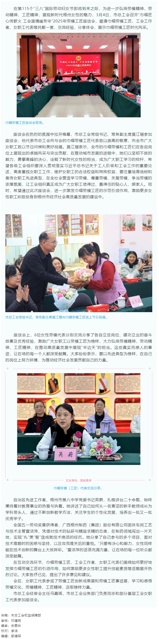 “花”樣過節(jié)，綻放巾幗芳華系列（二）丨市總工會召開“巾幗匠心傳薪火 工會溫情暖芳華”勞模工匠座談會.png