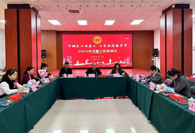 “花”樣過節，綻放巾幗芳華系列（二）丨市總工會召開“巾幗匠心傳薪火 工會溫情暖芳華”勞模工匠座談會
