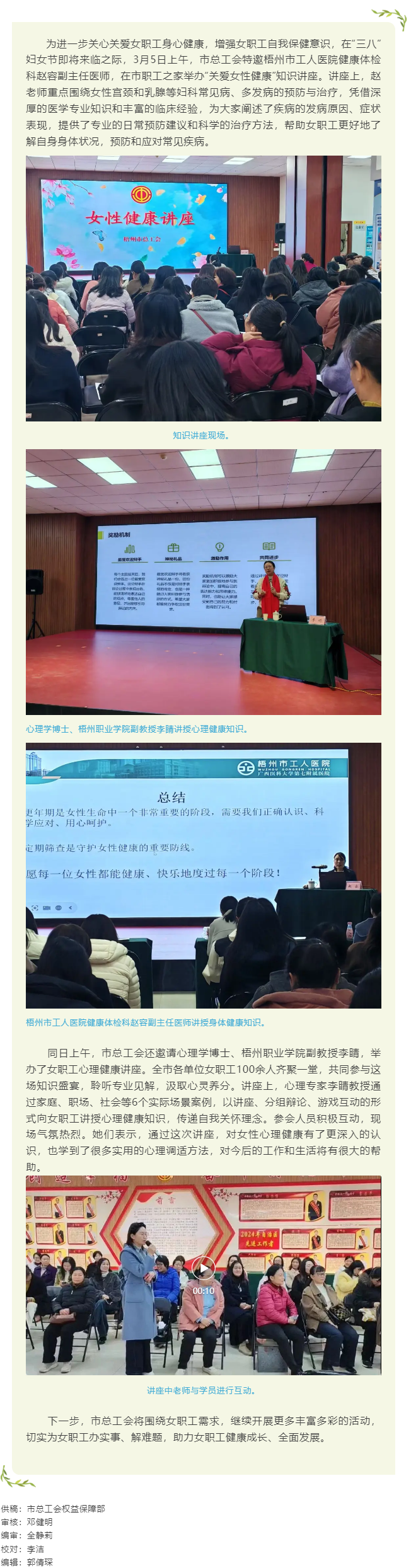 “花”樣過節(jié)，綻放巾幗芳華系列（四）丨市總工會舉辦關愛女性健康知識講座及女職工心理健康講座.png