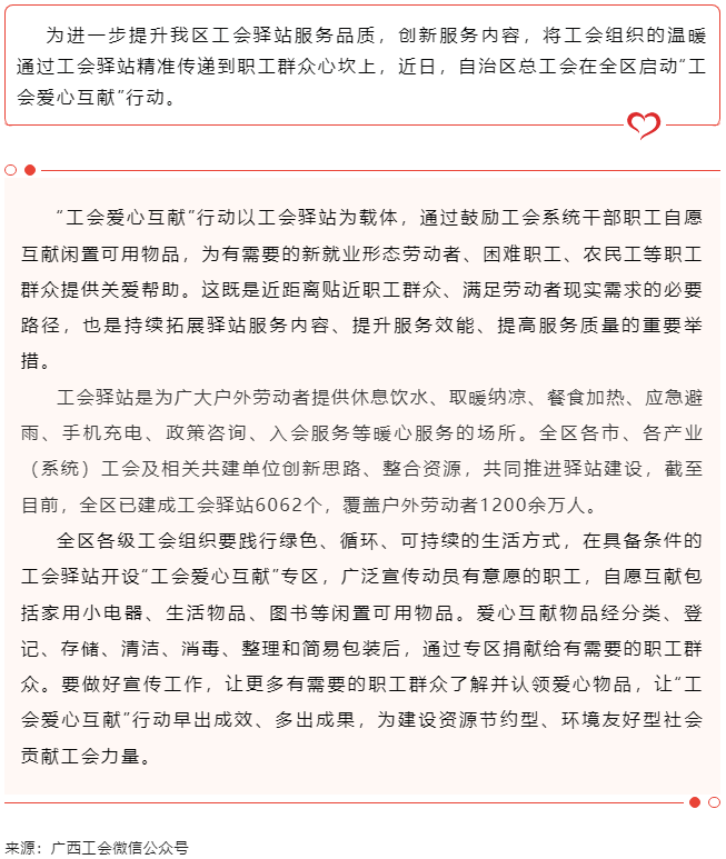 自治區總工會啟動“工會愛心互獻”行動.png