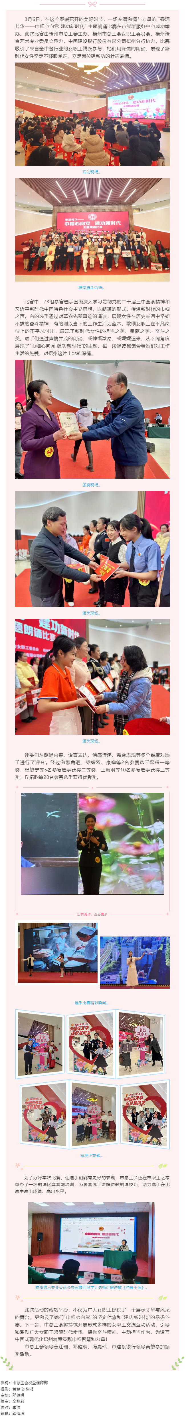 “花”樣過節，綻放巾幗芳華系列（六）丨“春漾芳華——巾幗心向黨 建功新時代”主題朗誦比賽成功舉辦.png