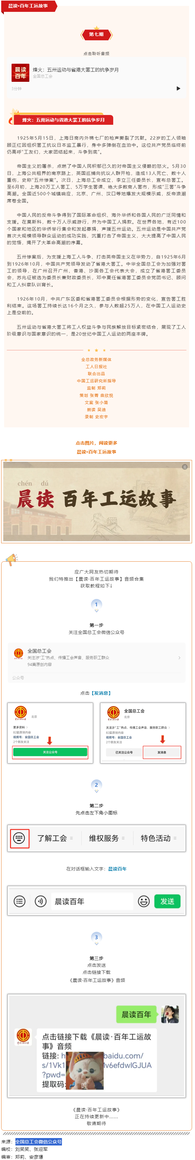 晨讀·百年工運故事｜烽火：五卅運動與省港大罷工的抗爭歲月.png