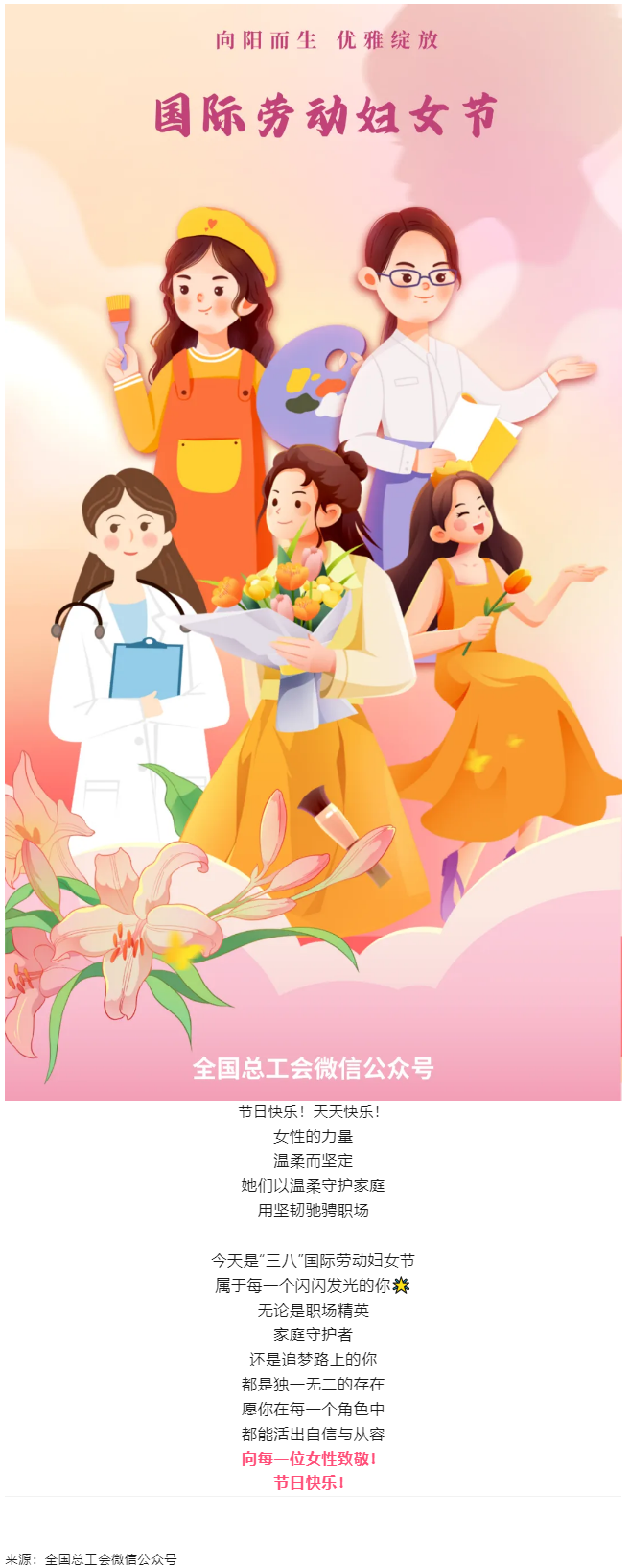 向每一位女性致敬！節(jié)日快樂！.png