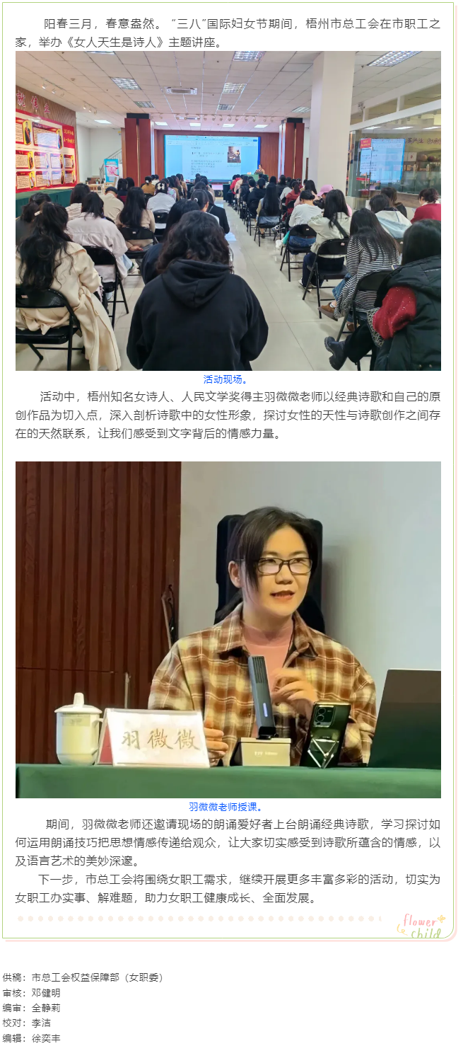 “花”樣過節，綻放巾幗芳華系列（七）丨市總工會舉辦主題詩歌講座感悟語言魅力.png