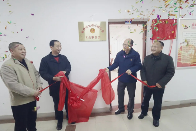凝聚職工力量 賦能行業發展丨梧州市交通運輸行業工會聯合會正式揭牌成立