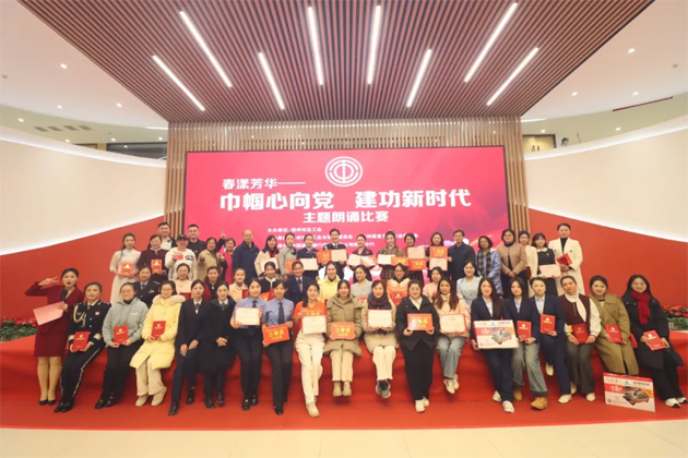 “花”樣過節，綻放巾幗芳華系列（六）丨“春漾芳華——巾幗心向黨 建功新時代”主題朗誦比賽成功舉辦