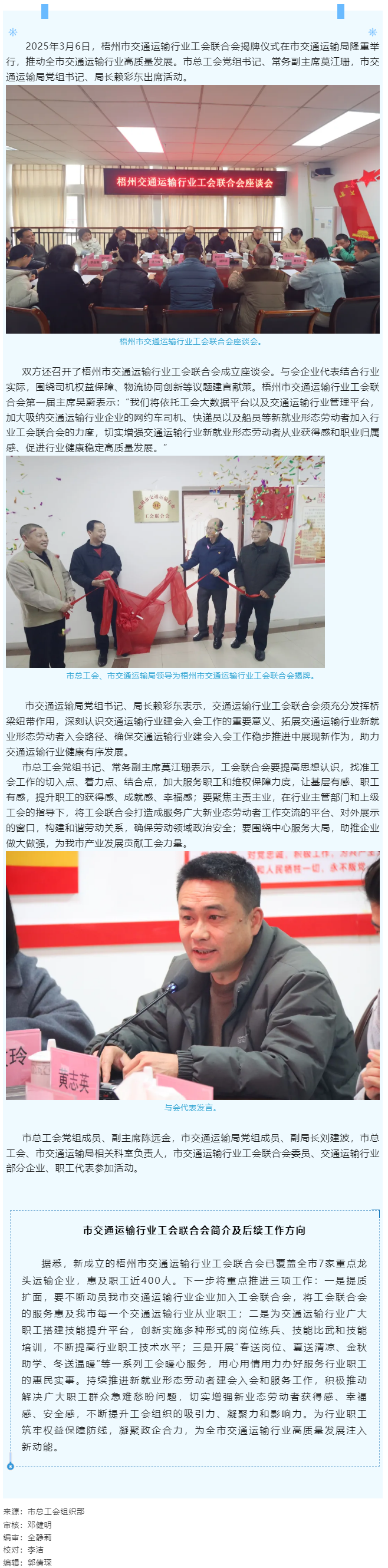 凝聚職工力量 賦能行業發展丨梧州市交通運輸行業工會聯合會正式揭牌成立.png