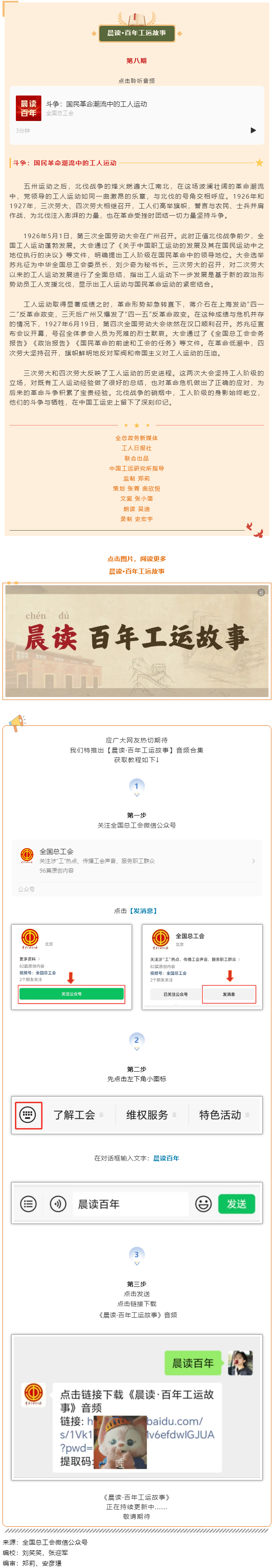 晨讀·百年工運故事｜斗爭：國民革命潮流中的工人運動.png