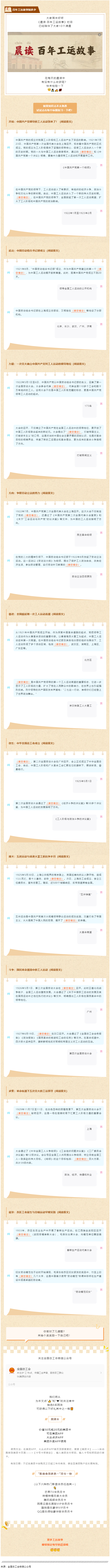 答題抽獎(jiǎng)！百年工運(yùn)故事知多少.png