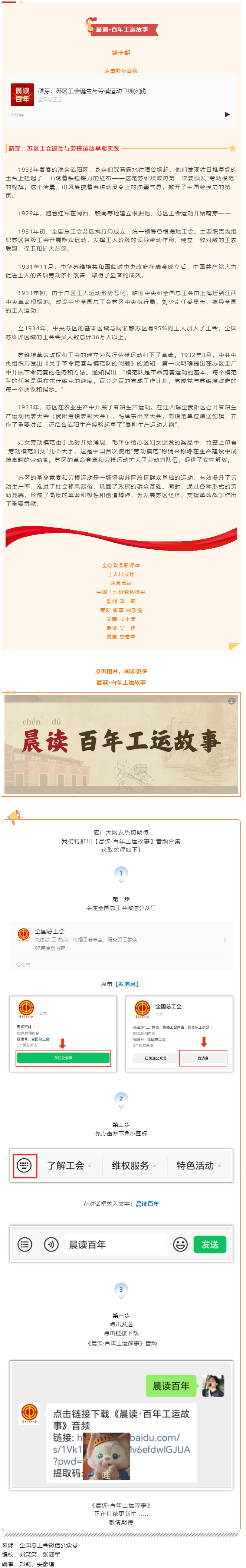晨讀·百年工運故事｜萌芽：蘇區工會誕生與勞模運動早期實踐.png