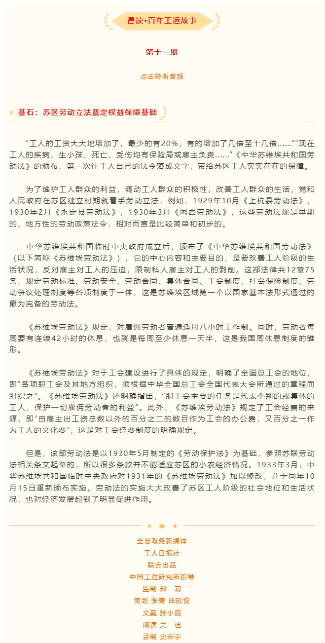 百年工運故事｜基石：蘇區勞動立法奠定權益保障基礎.png