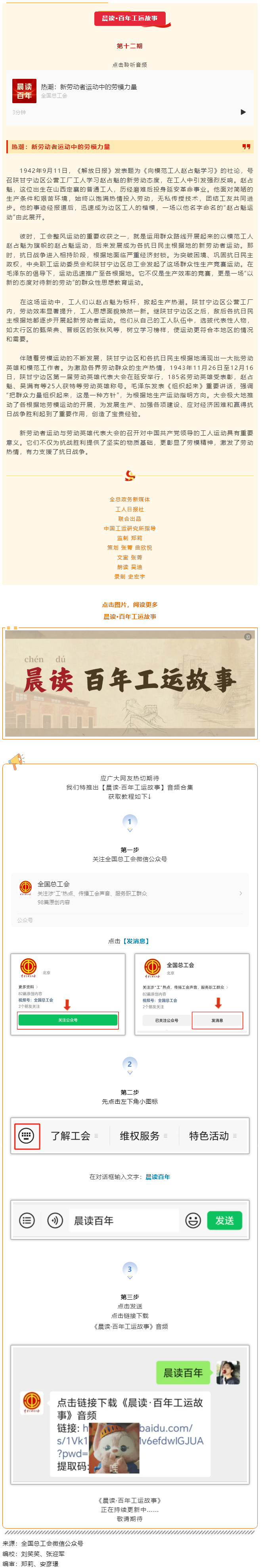 晨讀·百年工運故事｜熱潮：新勞動者運動中的勞模力量.png