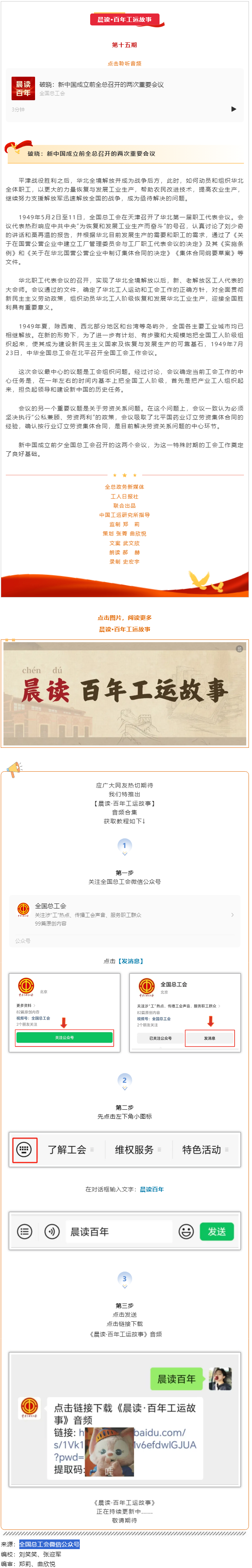 晨讀·百年工運故事｜破曉：新中國成立前全總召開的兩次重要會議.png