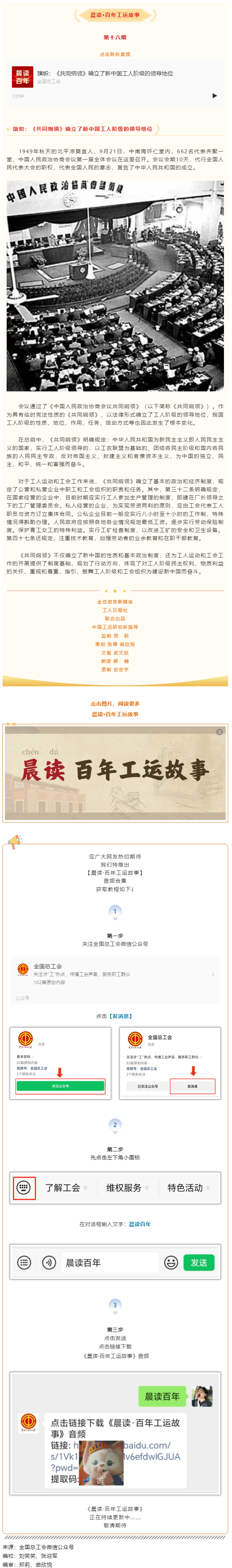 晨讀·百年工運(yùn)故事｜旗幟：《共同綱領(lǐng)》確立了新中國(guó)工人階級(jí)的領(lǐng)導(dǎo)地位.png