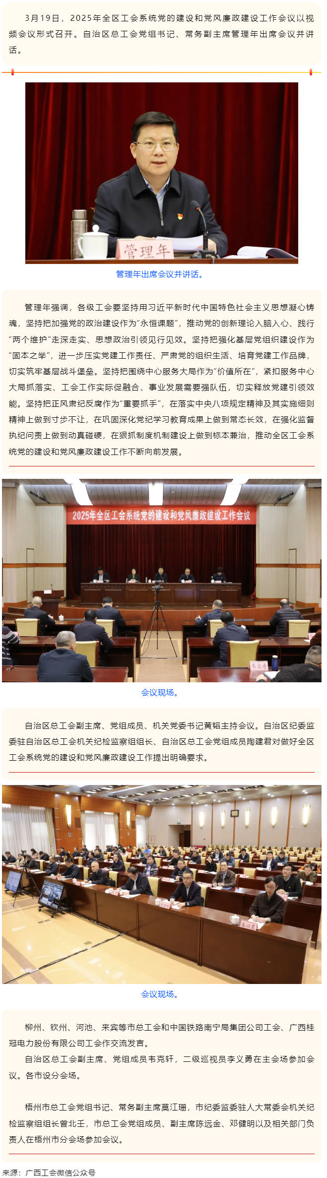 2025年全區工會系統黨的建設和黨風廉政建設工作會議召開.png