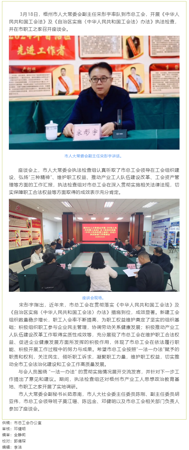 聚焦工會工作，維護職工權益丨梧州市人大常委會到市總工會開展執法檢查.png