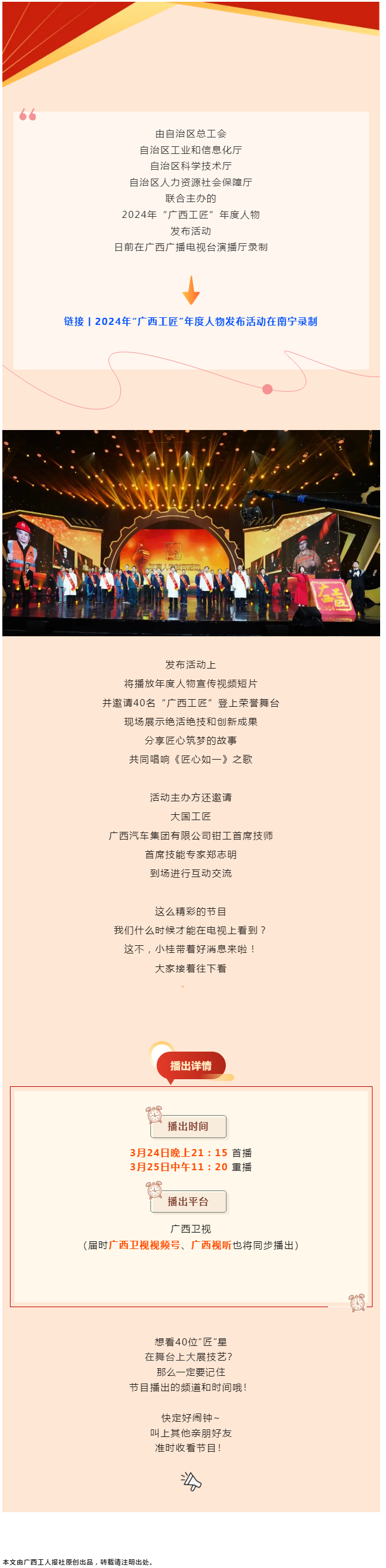 2024年“廣西工匠”年度人物發(fā)布活動將于今晚9點開播！.png