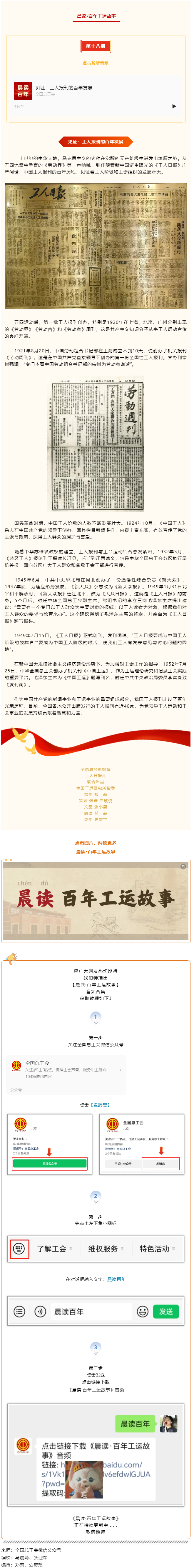 晨讀·百年工運故事｜見證：工人報刊的百年發展.png