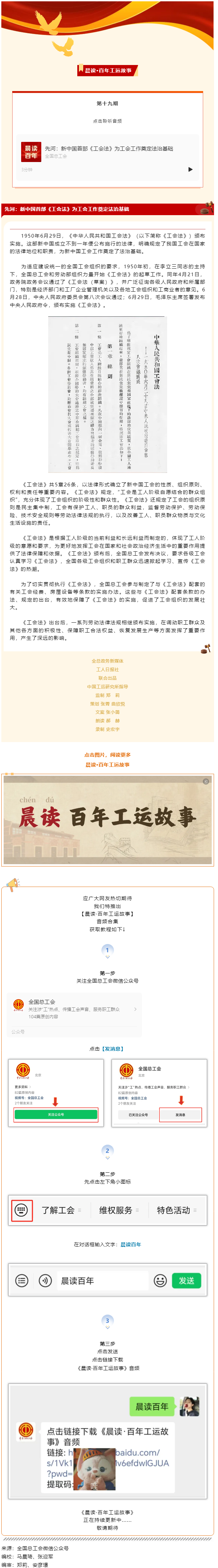 晨讀·百年工運故事｜先河：新中國首部《工會法》為工會工作奠定法治基礎.png