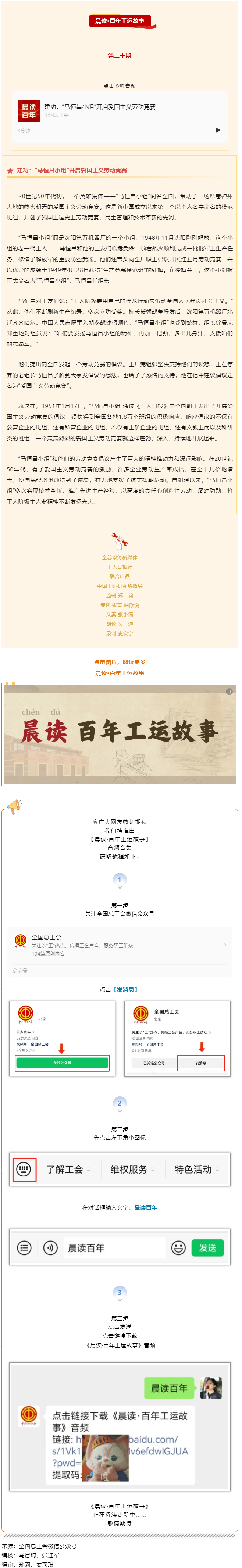 晨讀·百年工運故事｜建功：“馬恒昌小組”開啟愛國主義勞動競賽.png