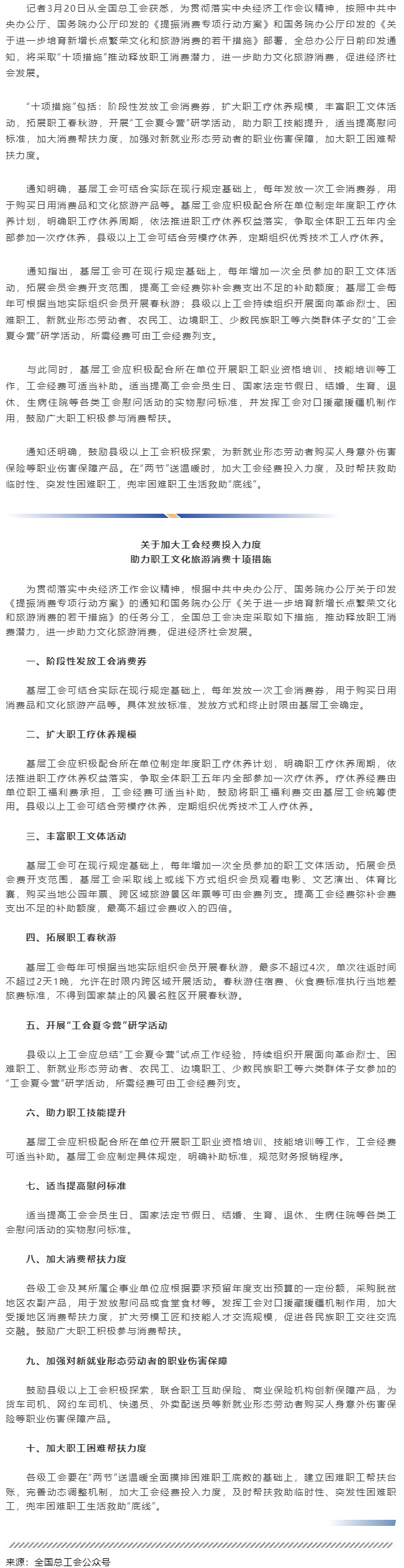 全國總工會部署助力職工文化旅游消費“十項措施”.png