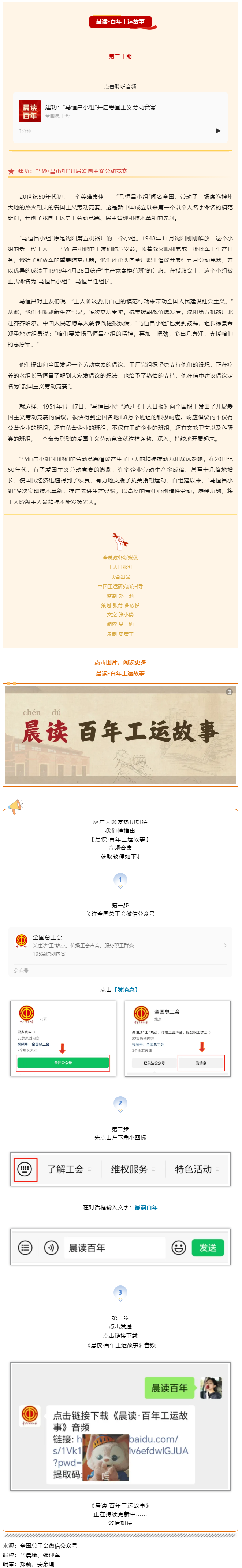 晨讀·百年工運故事｜建功：“馬恒昌小組”開啟愛國主義勞動競賽.png
