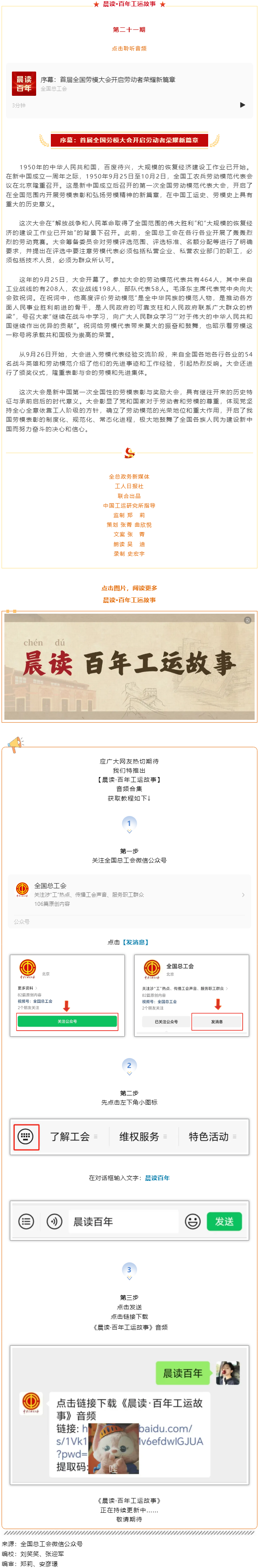 晨讀·百年工運故事｜序幕：首屆全國勞模大會開啟勞動者榮耀新篇章.png