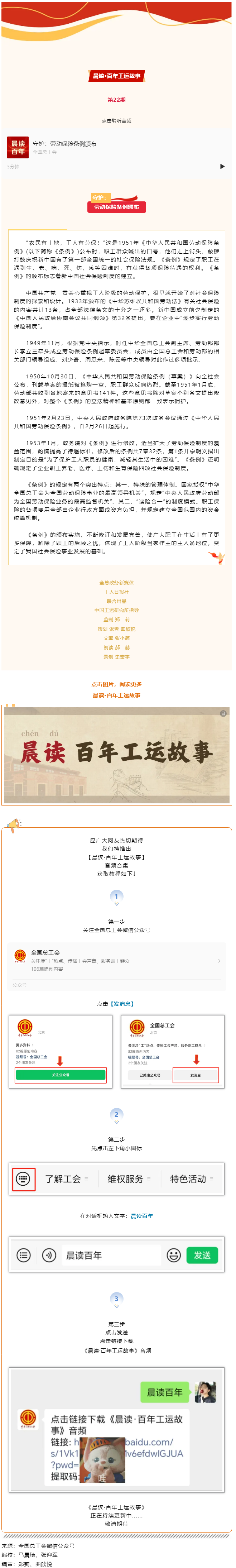 晨讀·百年工運故事｜守護：勞動保險條例頒布.png