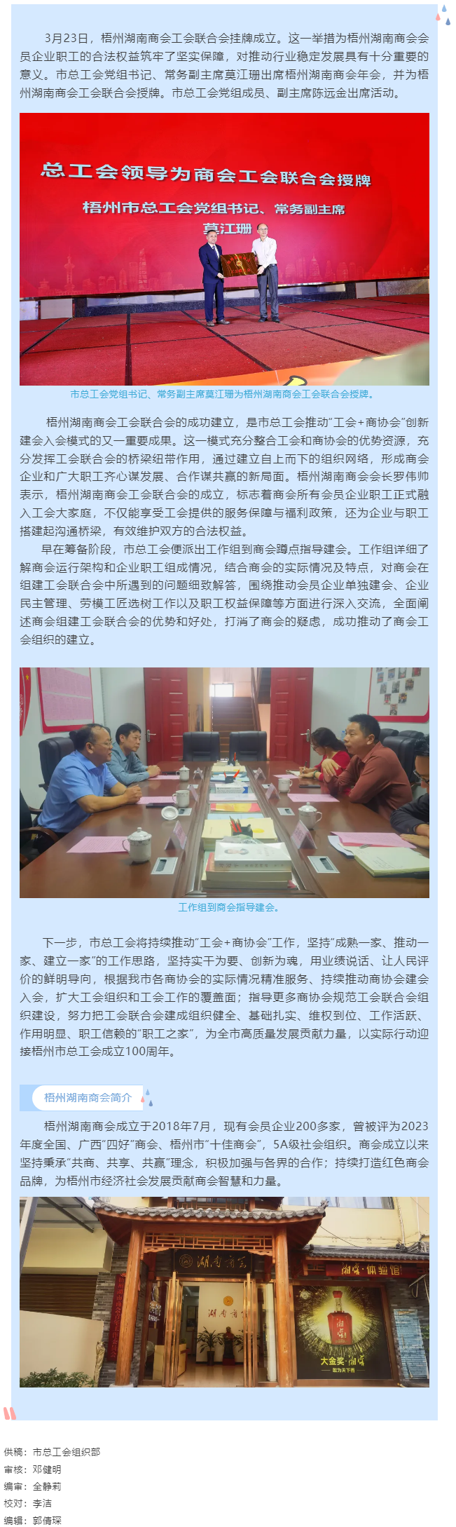 促進職工團結 助力商會發展丨梧州湖南商會工會聯合會掛牌成立.png