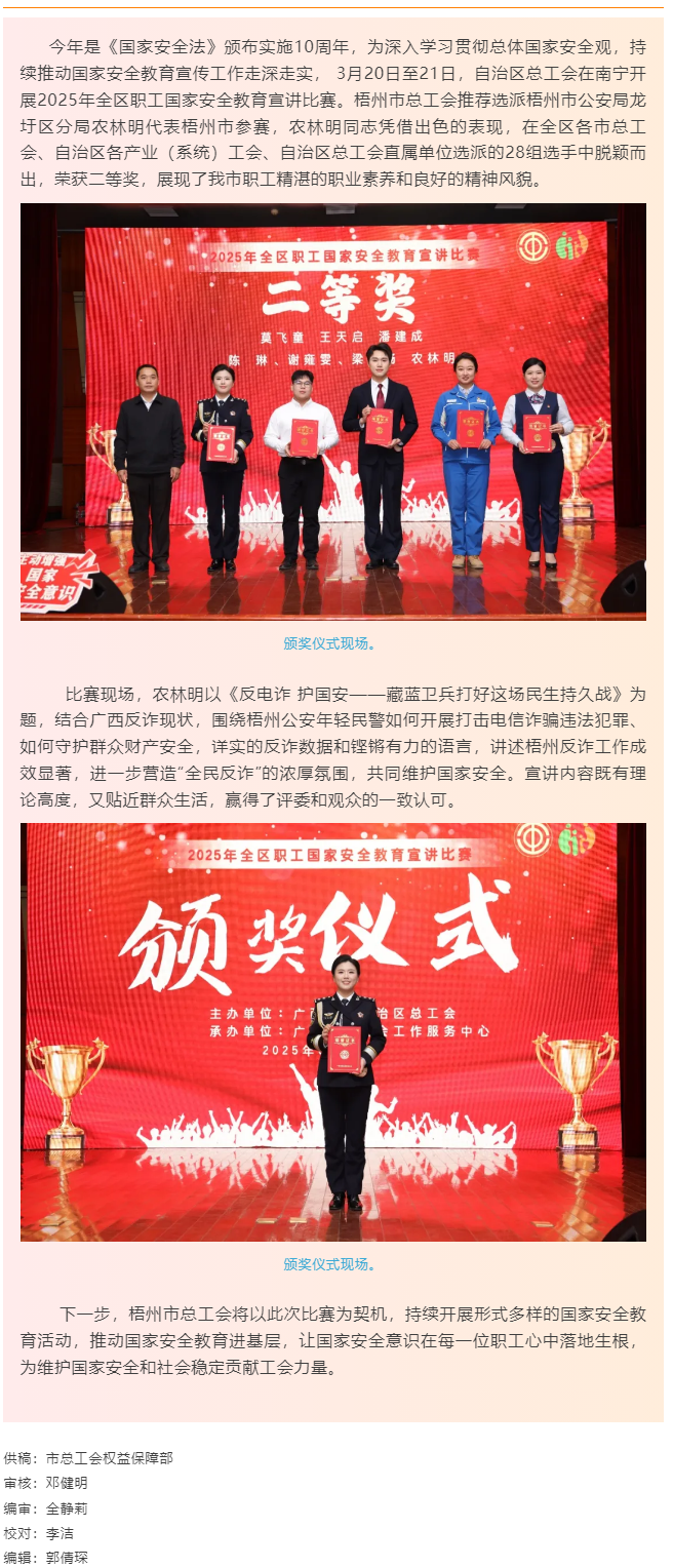 祝賀！市公安局選手喜提全區(qū)職工國家安全教育宣講比賽二等獎.png