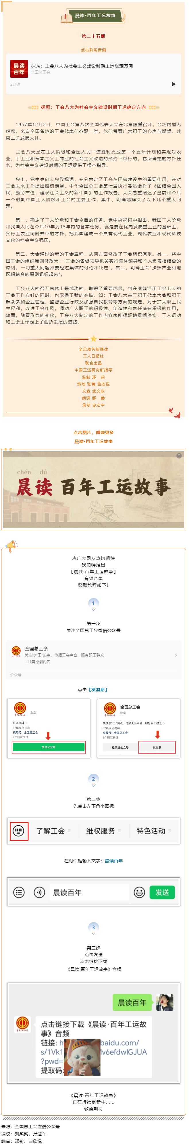 晨讀·百年工運故事｜探索：工會八大為社會主義建設時期工運確定方向.png