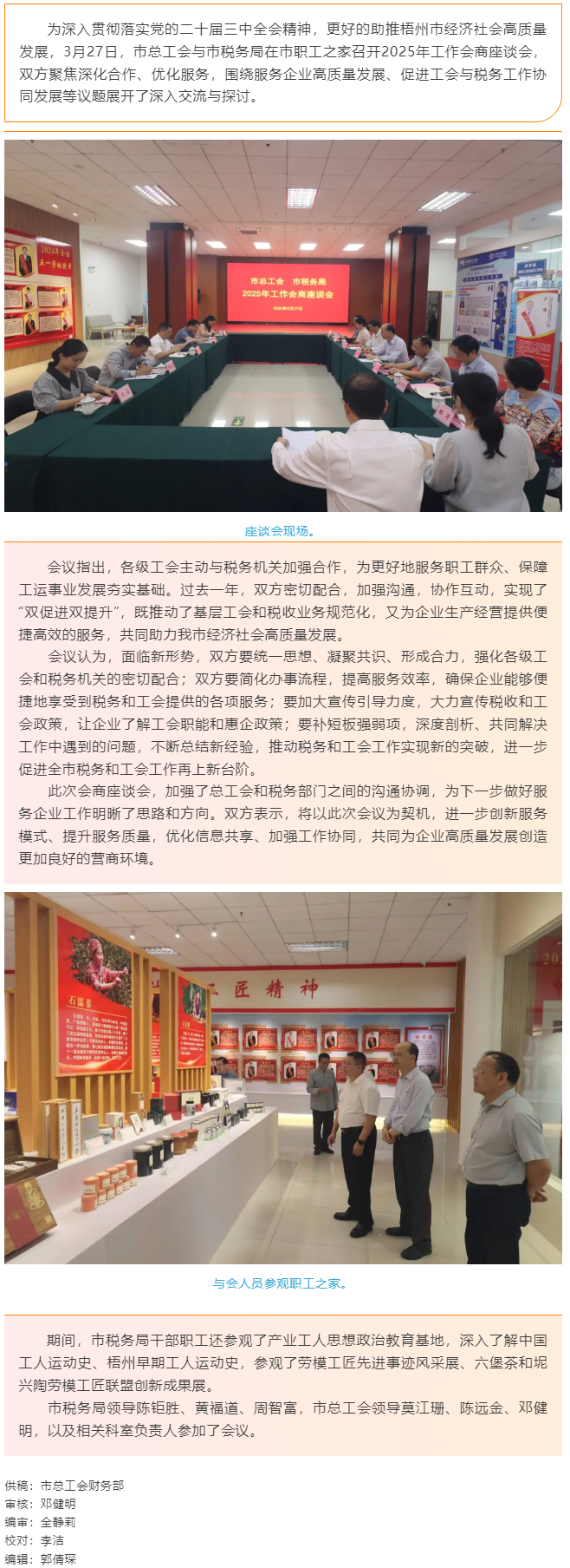 市總工會與市稅務局召開2025年工作會商座談會.png