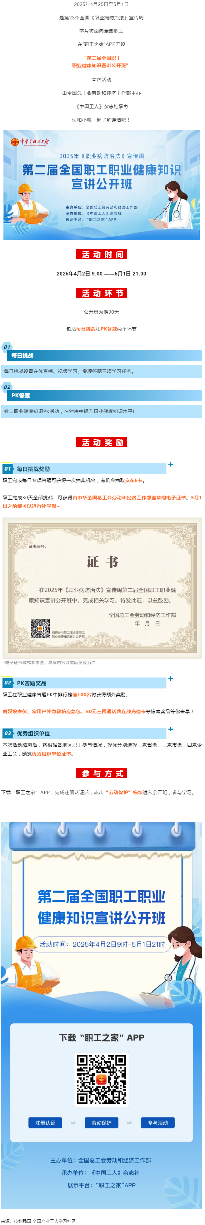 活動 _ 第23個全國《職業病防治法》宣傳周，科普視頻+專項答題+專家直播+豐厚獎品，全國職工快沖！.png