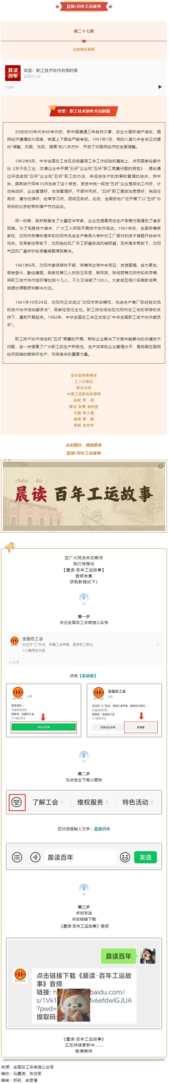 晨讀·百年工運故事｜攻堅：職工技術協作共克時艱.png