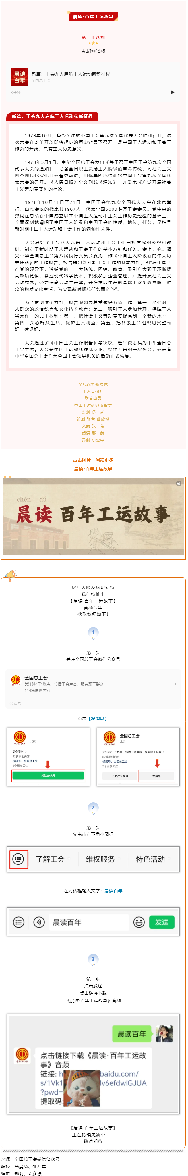 晨讀·百年工運(yùn)故事｜新篇：工會(huì)九大啟航工人運(yùn)動(dòng)嶄新征程.png