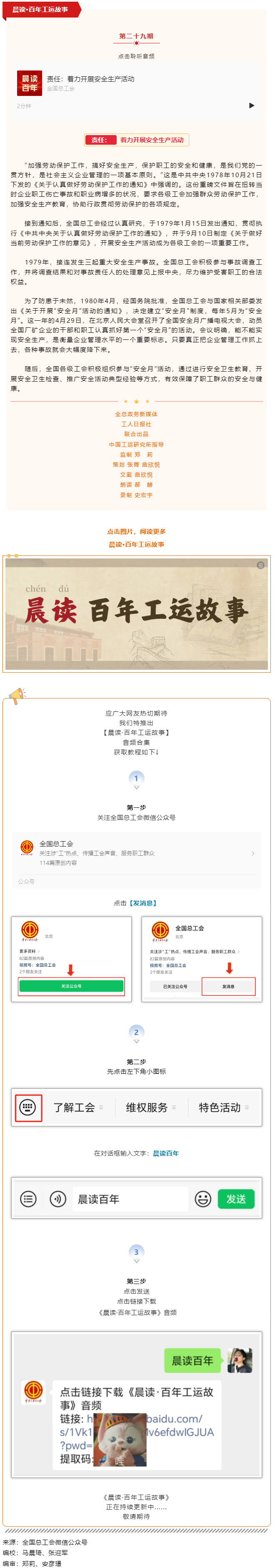 晨讀·百年工運故事｜責任：著力開展安全生產活動.png