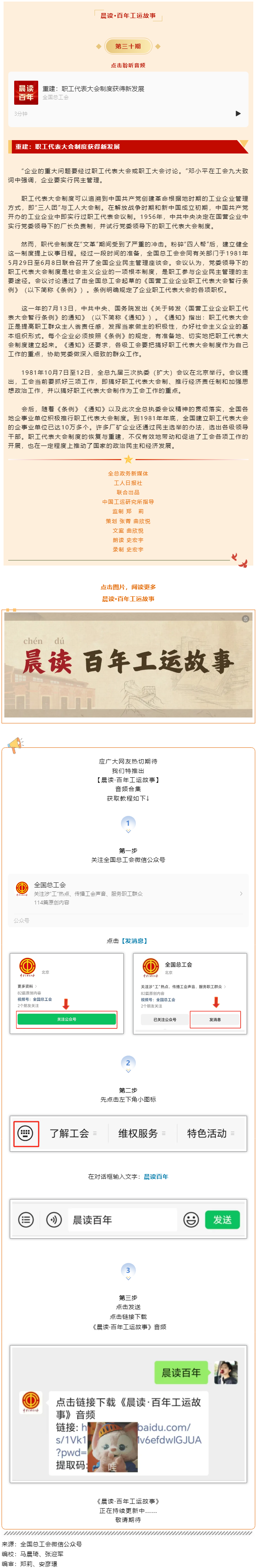 晨讀·百年工運故事｜重建：職工代表大會制度獲得新發展.png