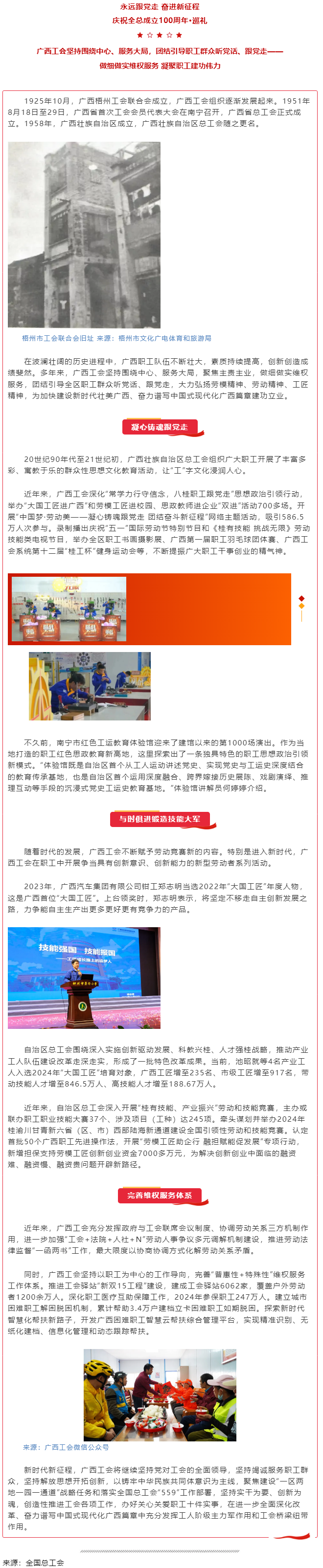 慶祝全總成立100周年·巡禮｜廣西工會(huì)：做細(xì)做實(shí)維權(quán)服務(wù) 凝聚職工建功偉力.png