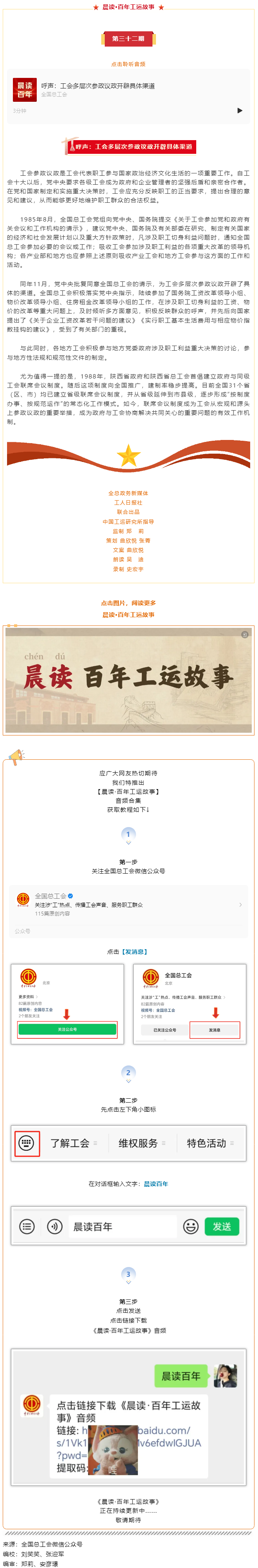 晨讀·百年工運故事｜呼聲：工會多層次參政議政開辟具體渠道.png