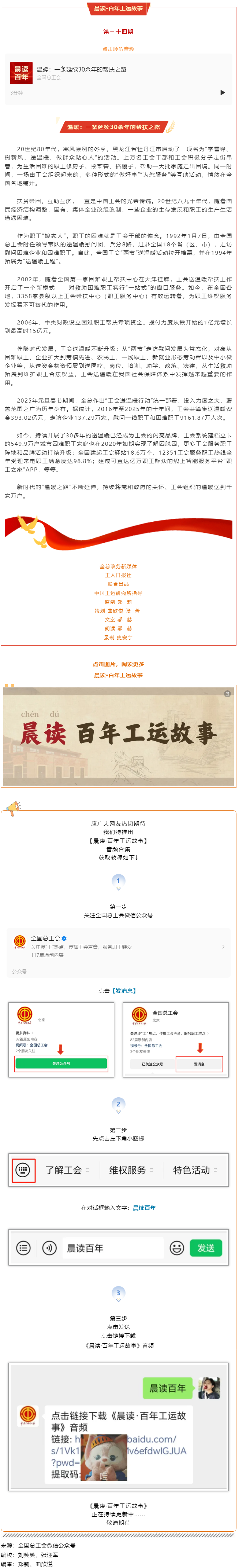 晨讀·百年工運故事｜溫暖：一條延續30余年的幫扶之路.png